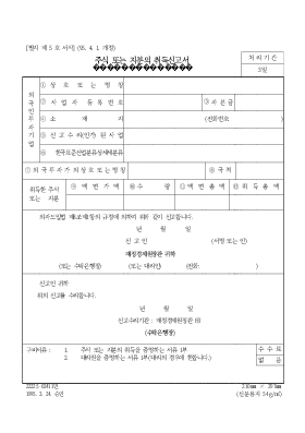 주식또는지분의취득신고서